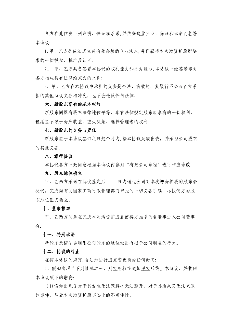 增资股东入股协议_第2页