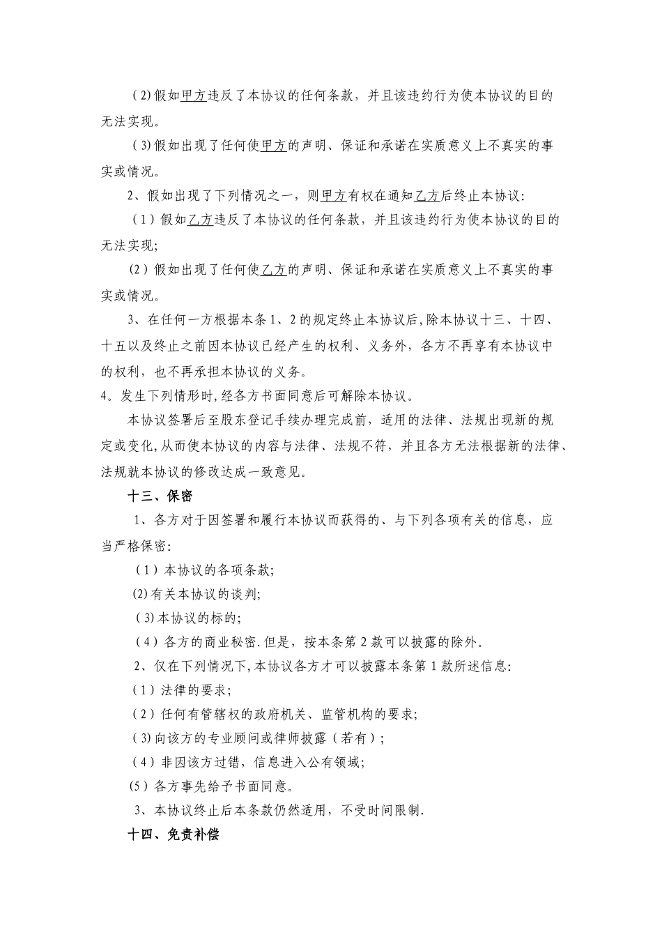 增资股东入股协议_第3页