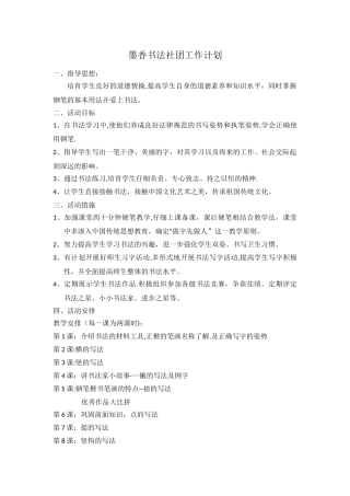 墨香书法社团工作计划