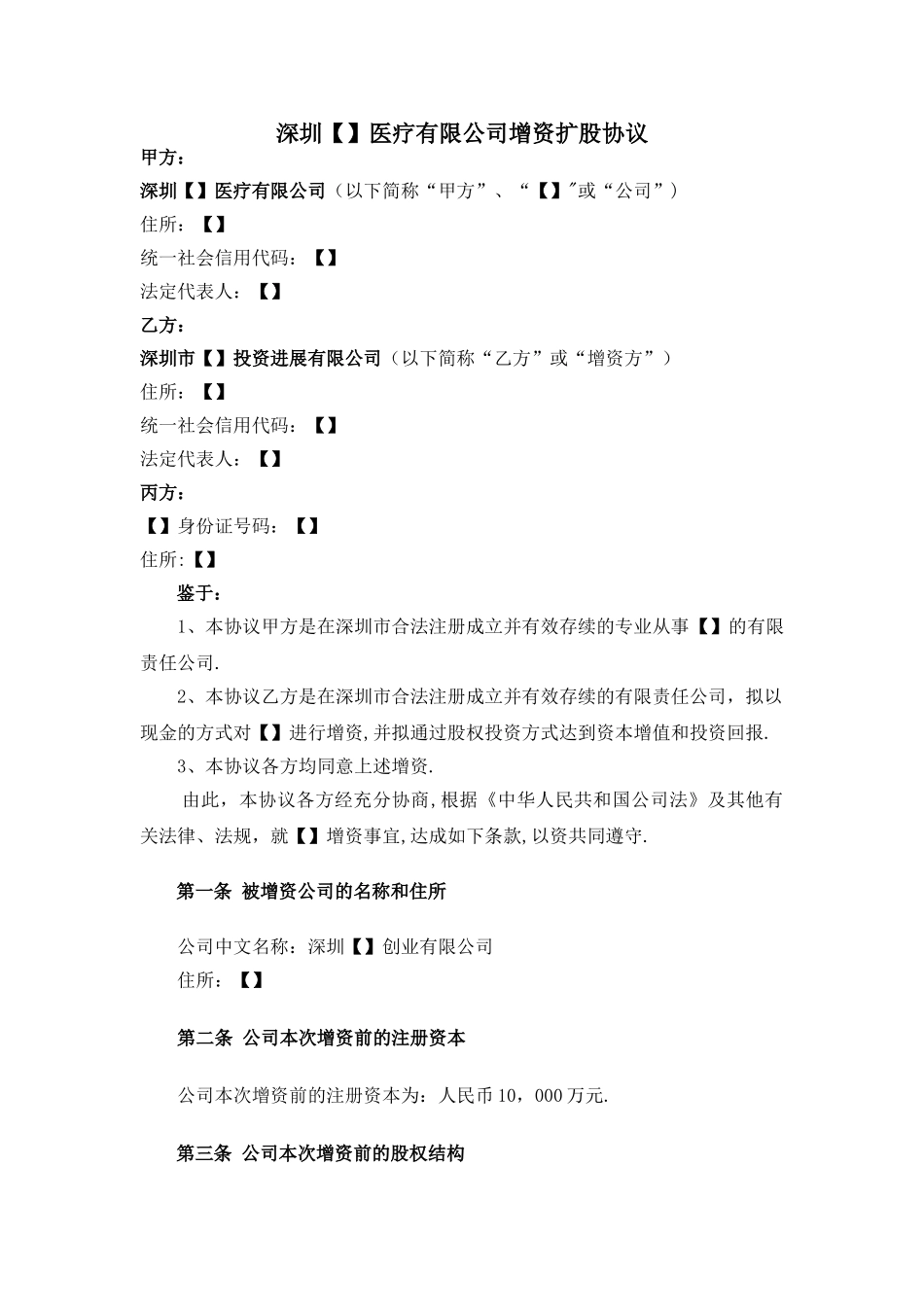 增资扩股协议_第1页