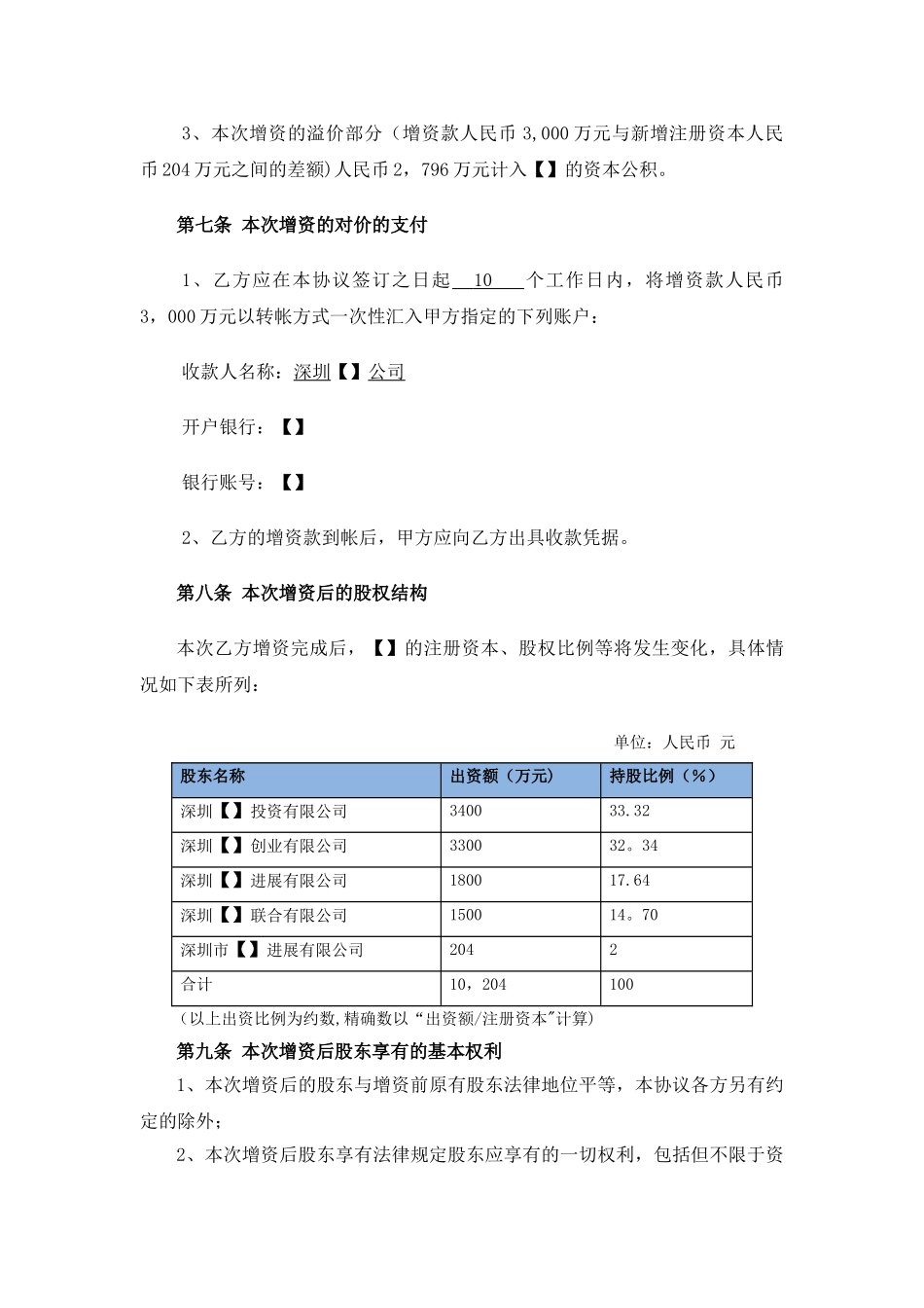 增资扩股协议_第3页