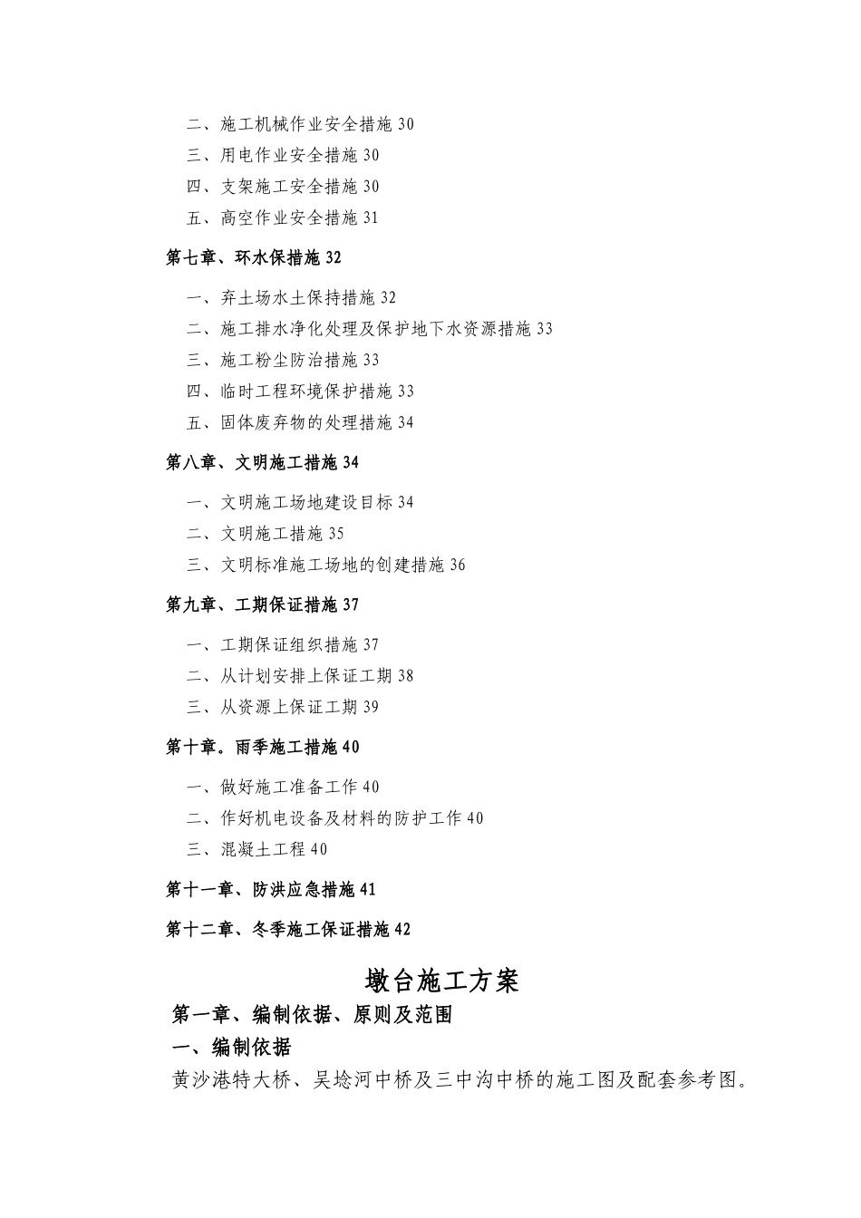 墩台施工方案_第2页