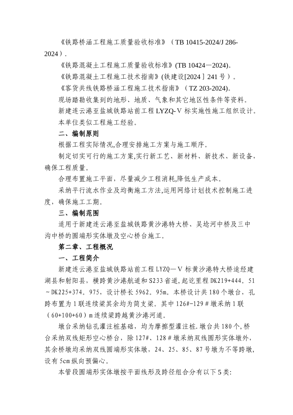 墩台施工方案_第3页