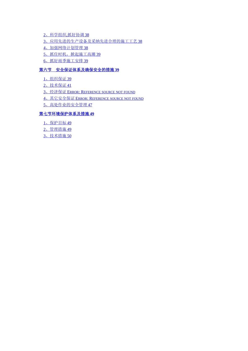 墩台专项施工方案_第2页