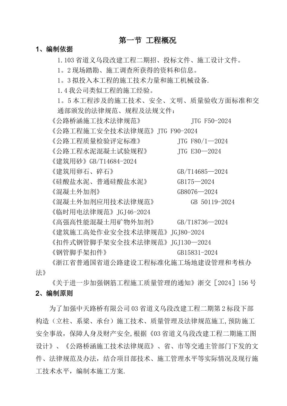 墩台专项施工方案_第3页