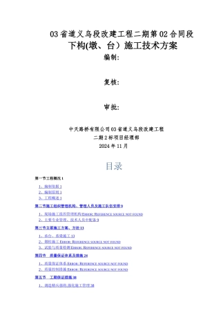 墩台专项施工方案