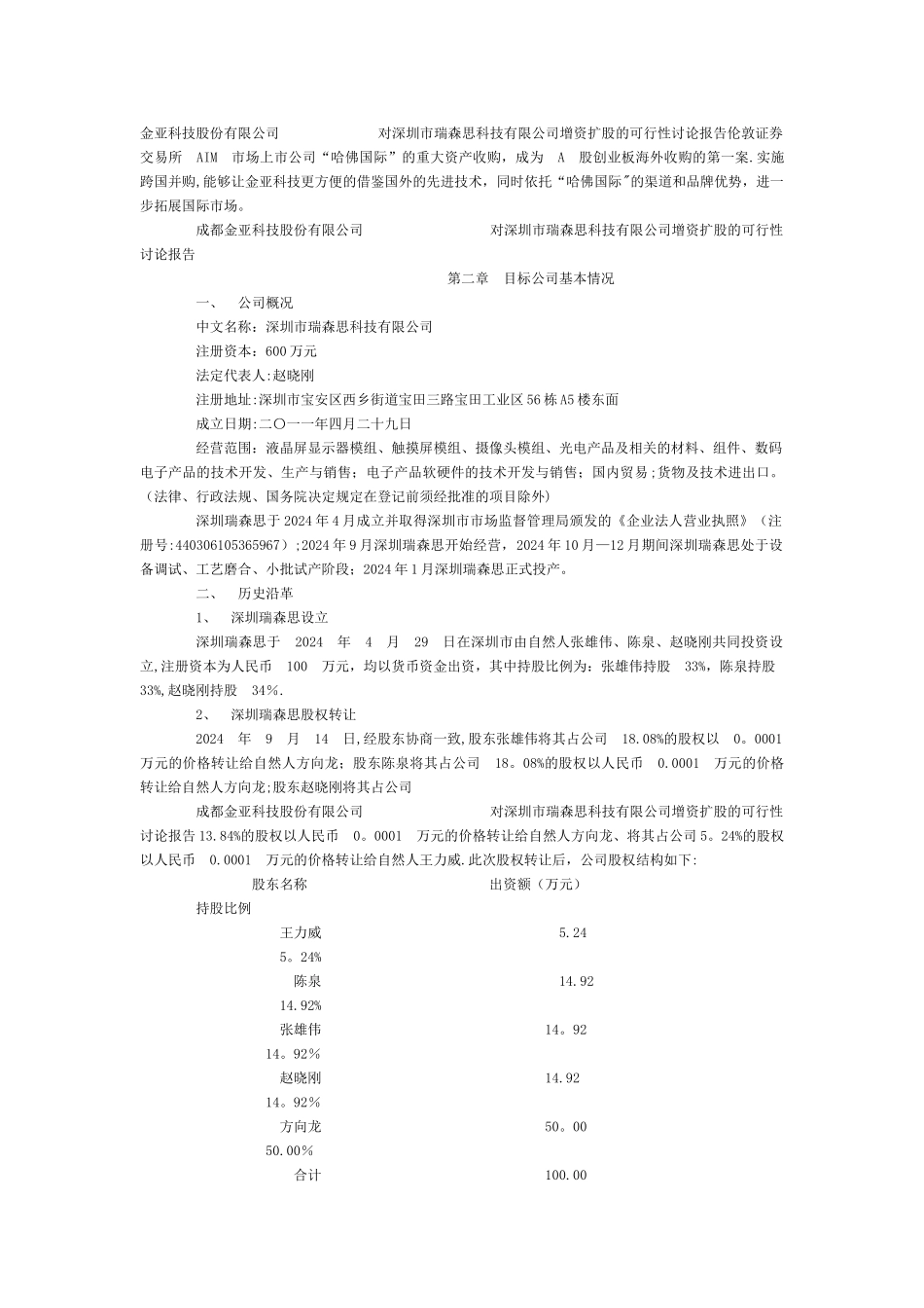 增资扩股可行性方案_第2页