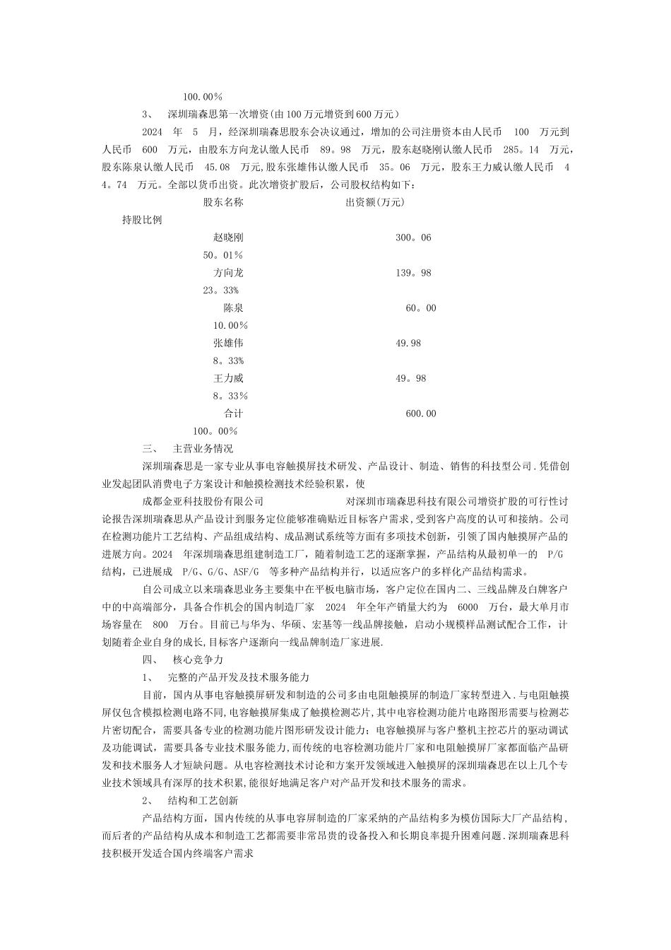 增资扩股可行性方案_第3页
