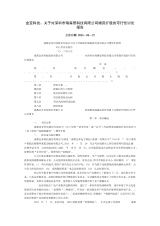 增资扩股可行性方案