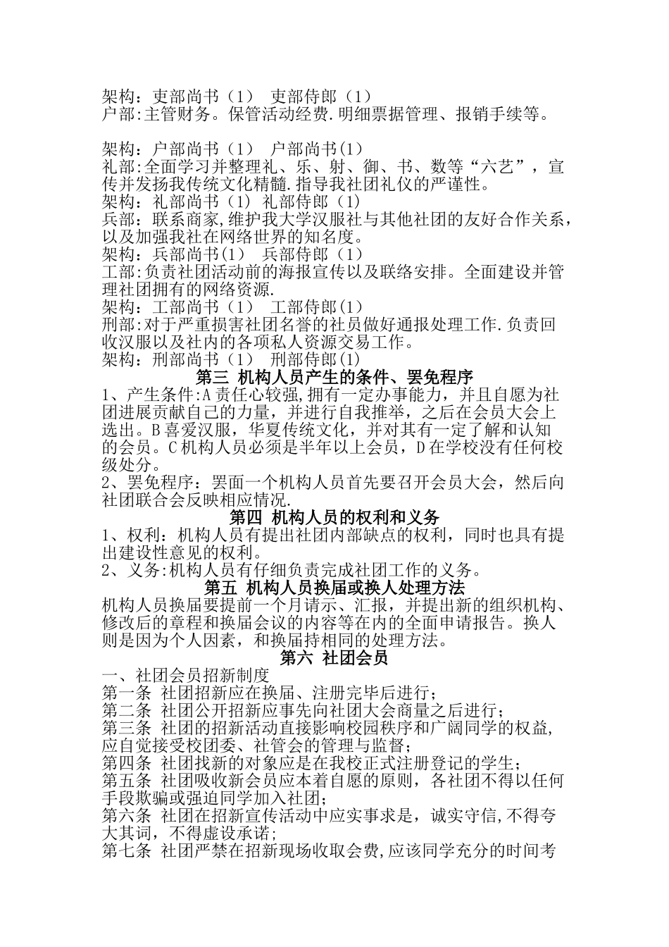 墨韵汉服社社团管理章程_第2页