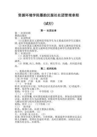 墨韵汉服社社团管理章程