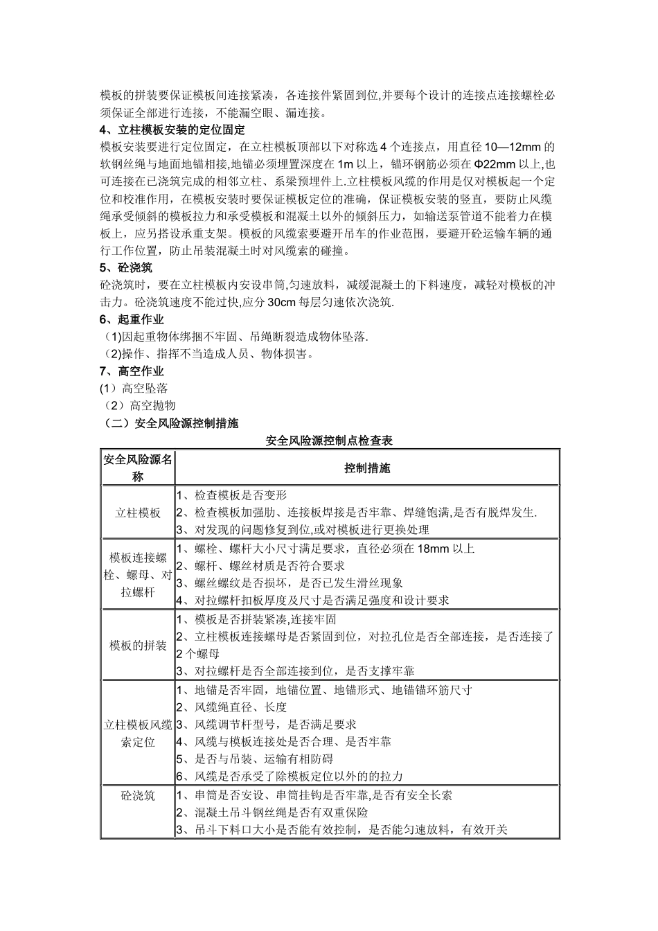 墩柱、系梁、盖梁施工安全技术交底_第3页