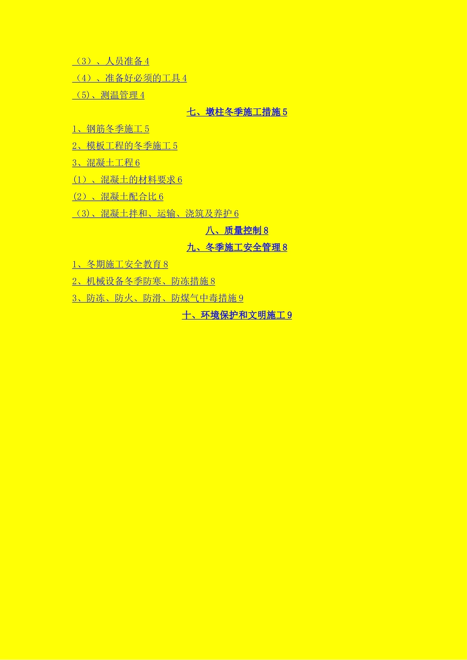 墩柱冬季施工方案_第2页