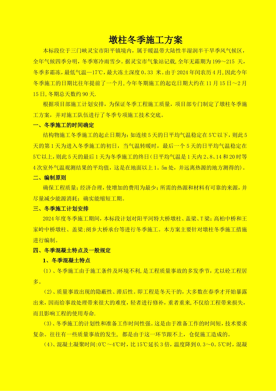 墩柱冬季施工方案_第3页