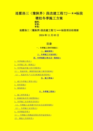 墩柱冬季施工方案