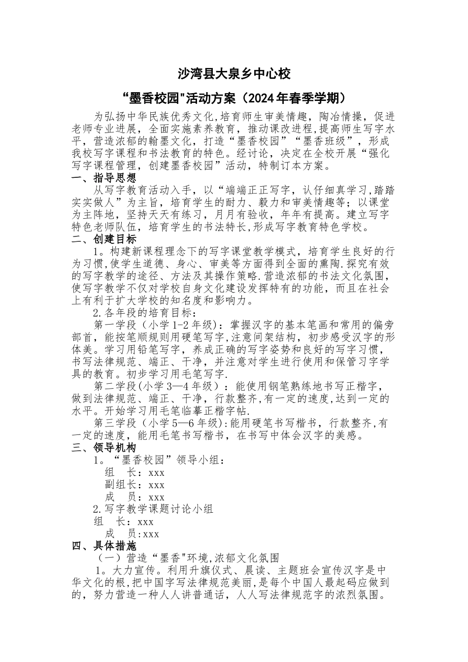 墨香校园方案_第1页