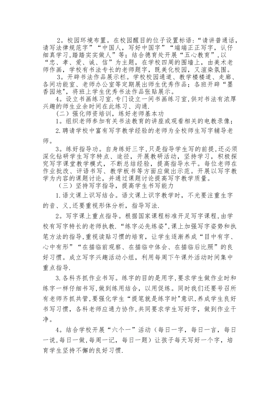 墨香校园方案_第2页