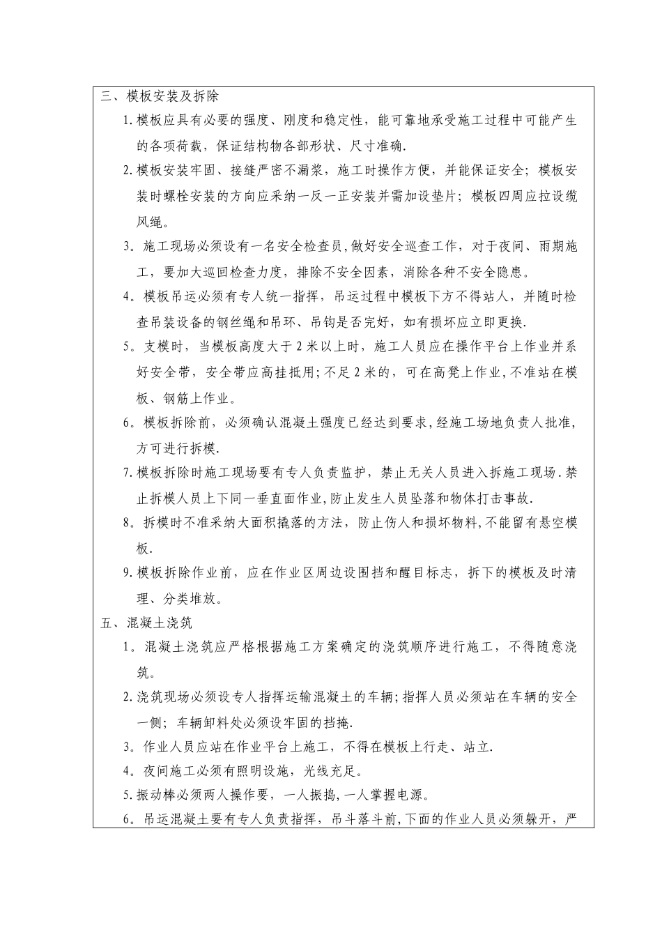 墩柱安全技术交底_第2页