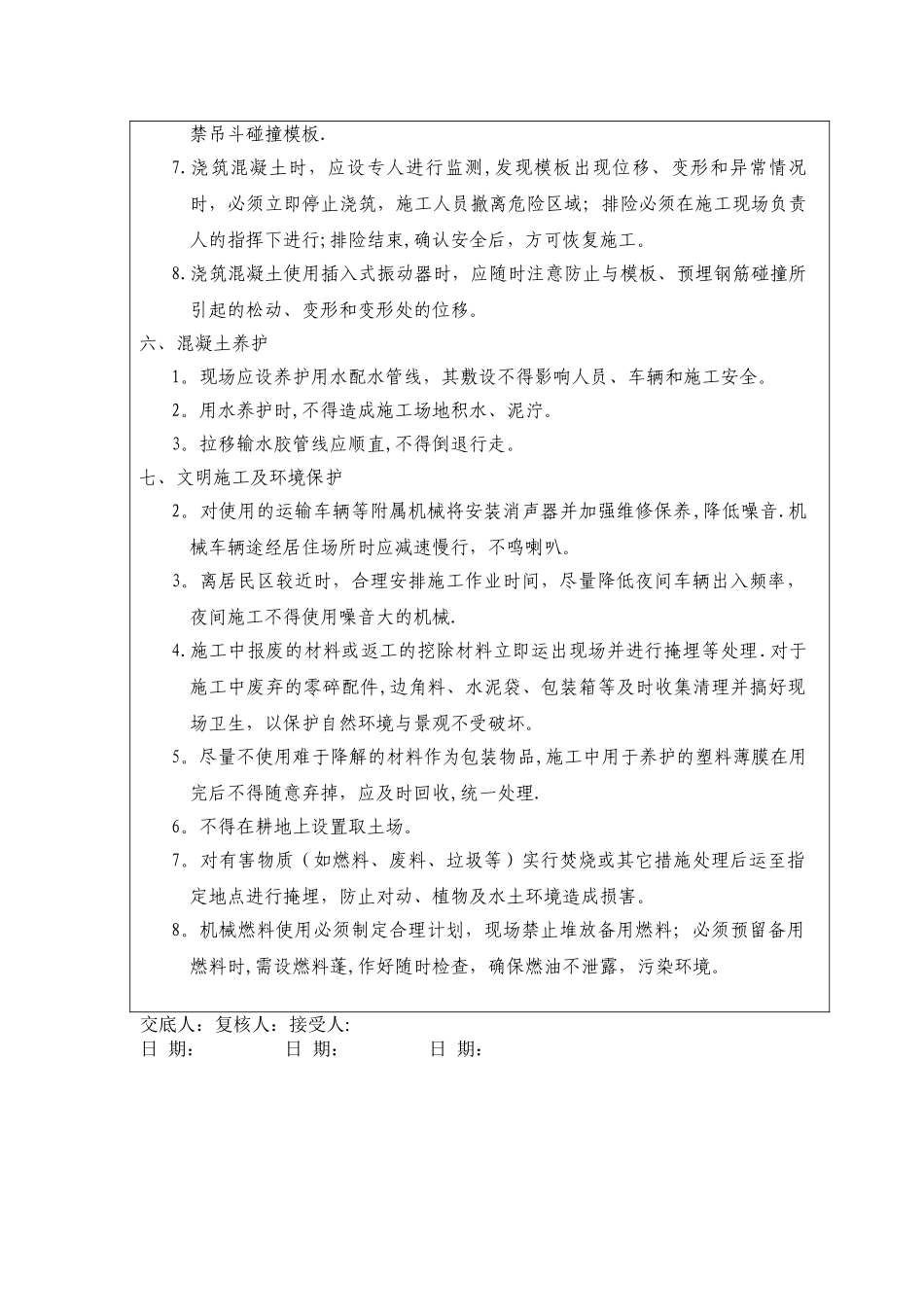 墩柱安全技术交底_第3页
