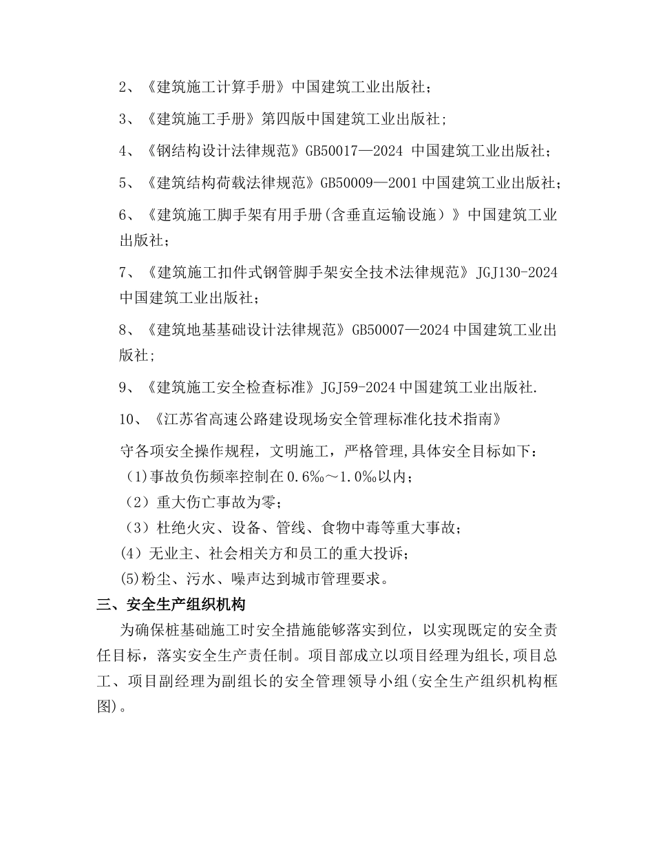 墩柱施工安全专项方案_第3页