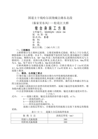 墩台身施工方案