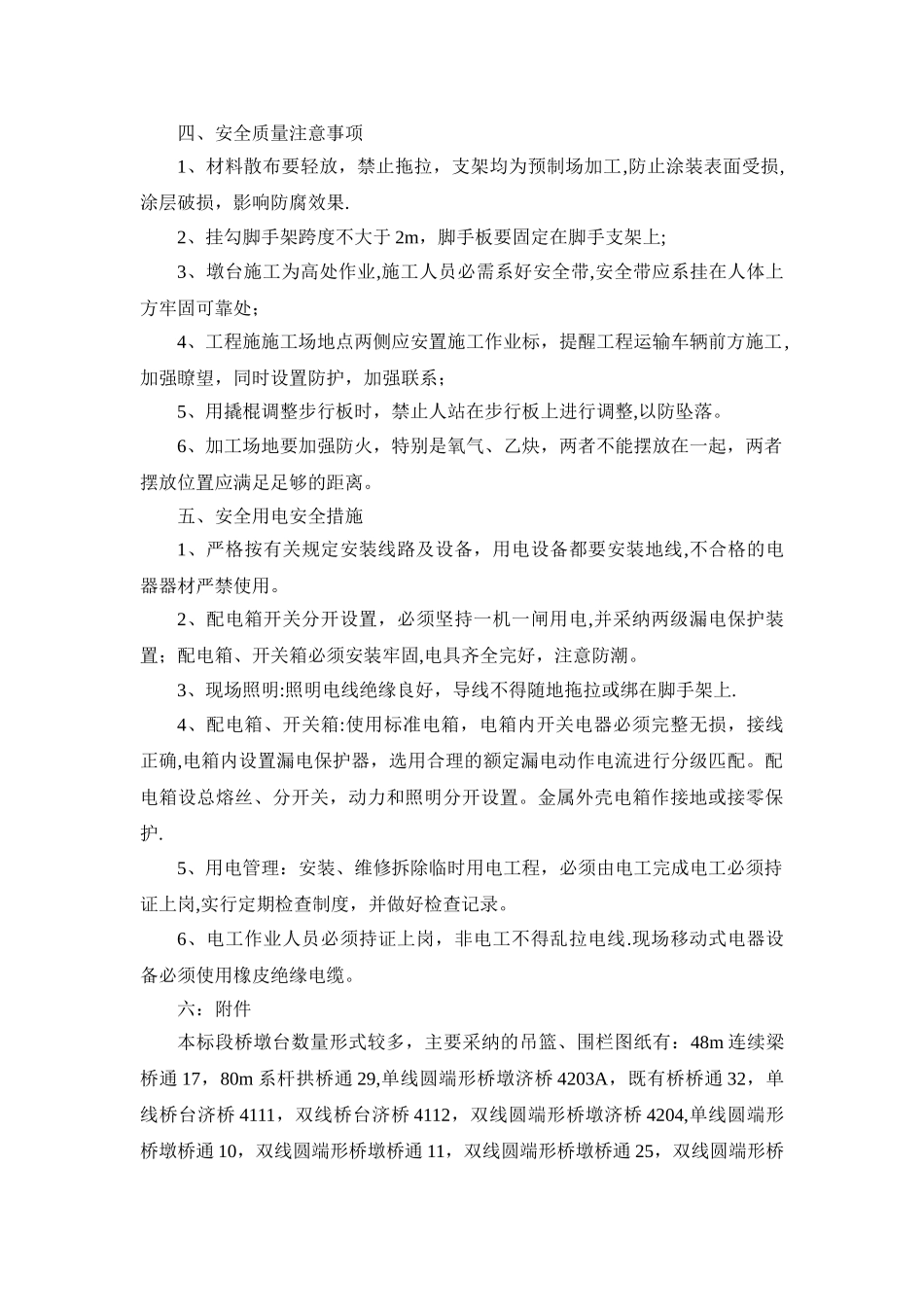 墩吊篮、围栏施工技术要求_第2页