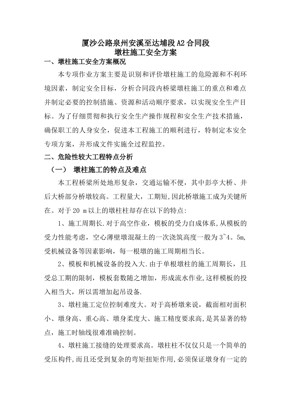 墩柱施工专项安全方案_第3页