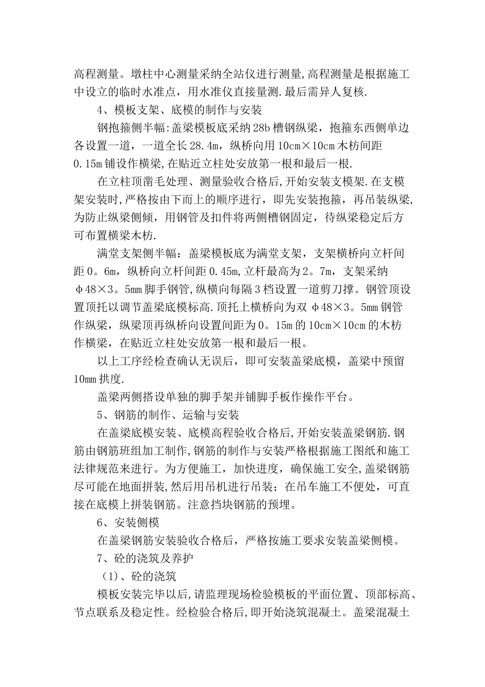墩柱盖梁抱箍及支架法施工方案_第2页