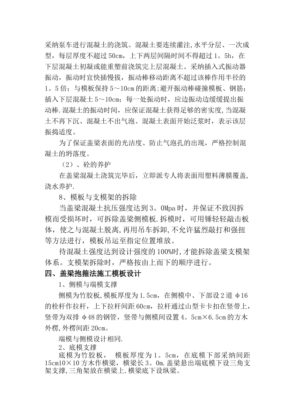 墩柱盖梁抱箍及支架法施工方案_第3页