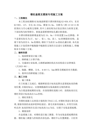 墩柱盖梁抱箍及支架法施工方案