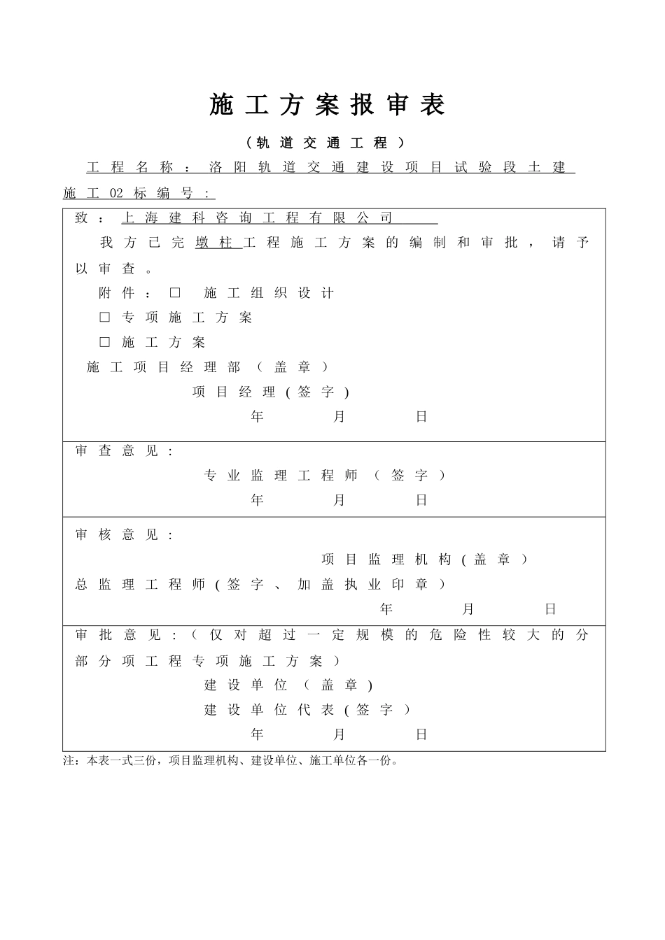 墩柱施工方案_第1页
