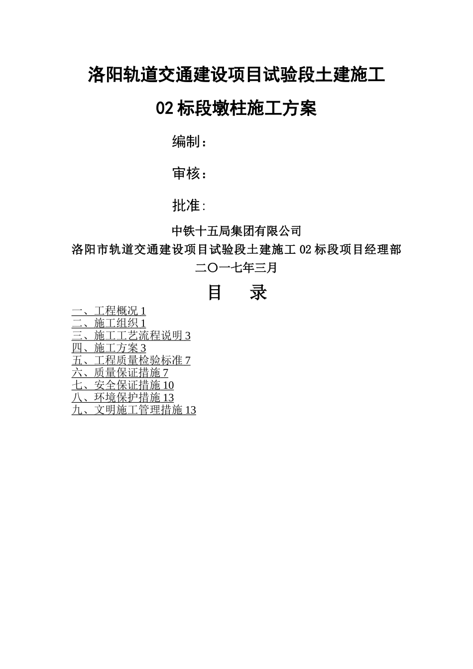 墩柱施工方案_第2页