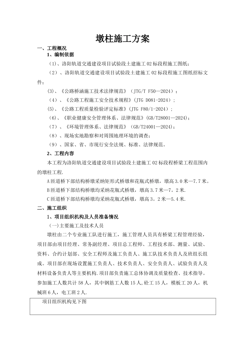 墩柱施工方案_第3页