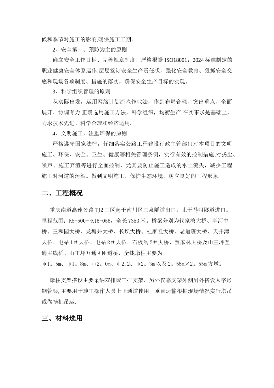 墩柱施工脚手架搭设方案_第2页