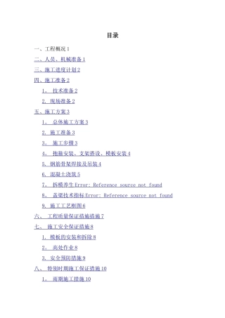 墩柱盖梁施工方案