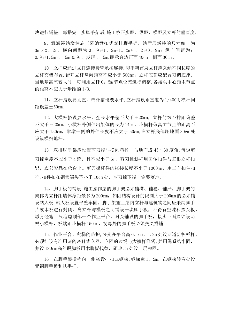 墩柱支架施工细则_第2页