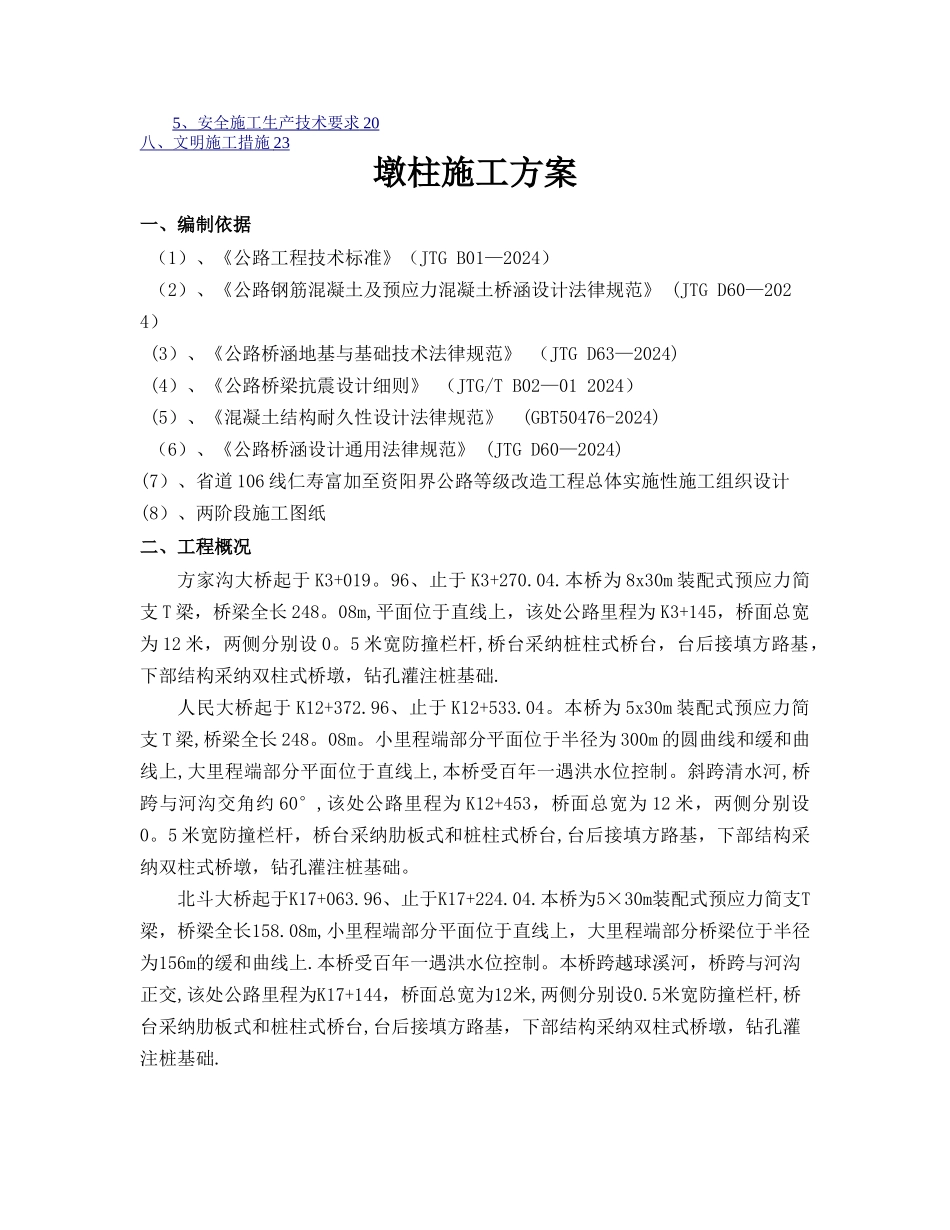 墩柱专项施工方案_第2页