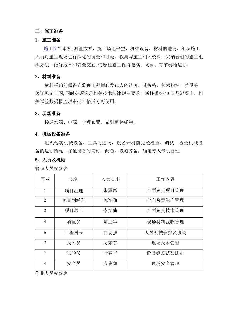墩柱专项施工方案_第3页