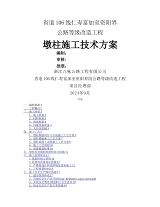 墩柱专项施工方案