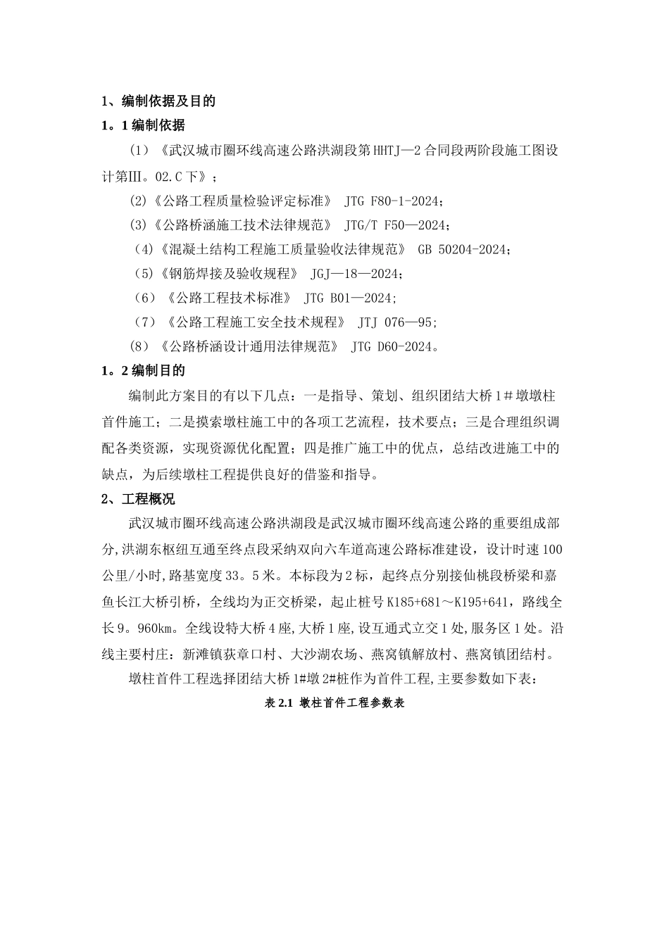 墩柱首件施工方案_第3页