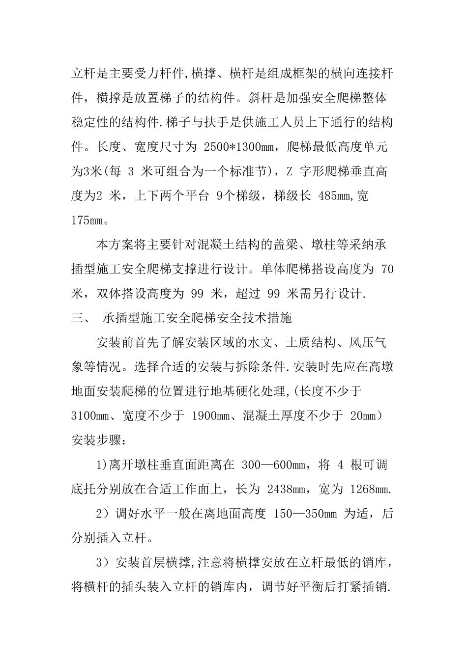 墩身爬梯专项安全措施方案_第2页
