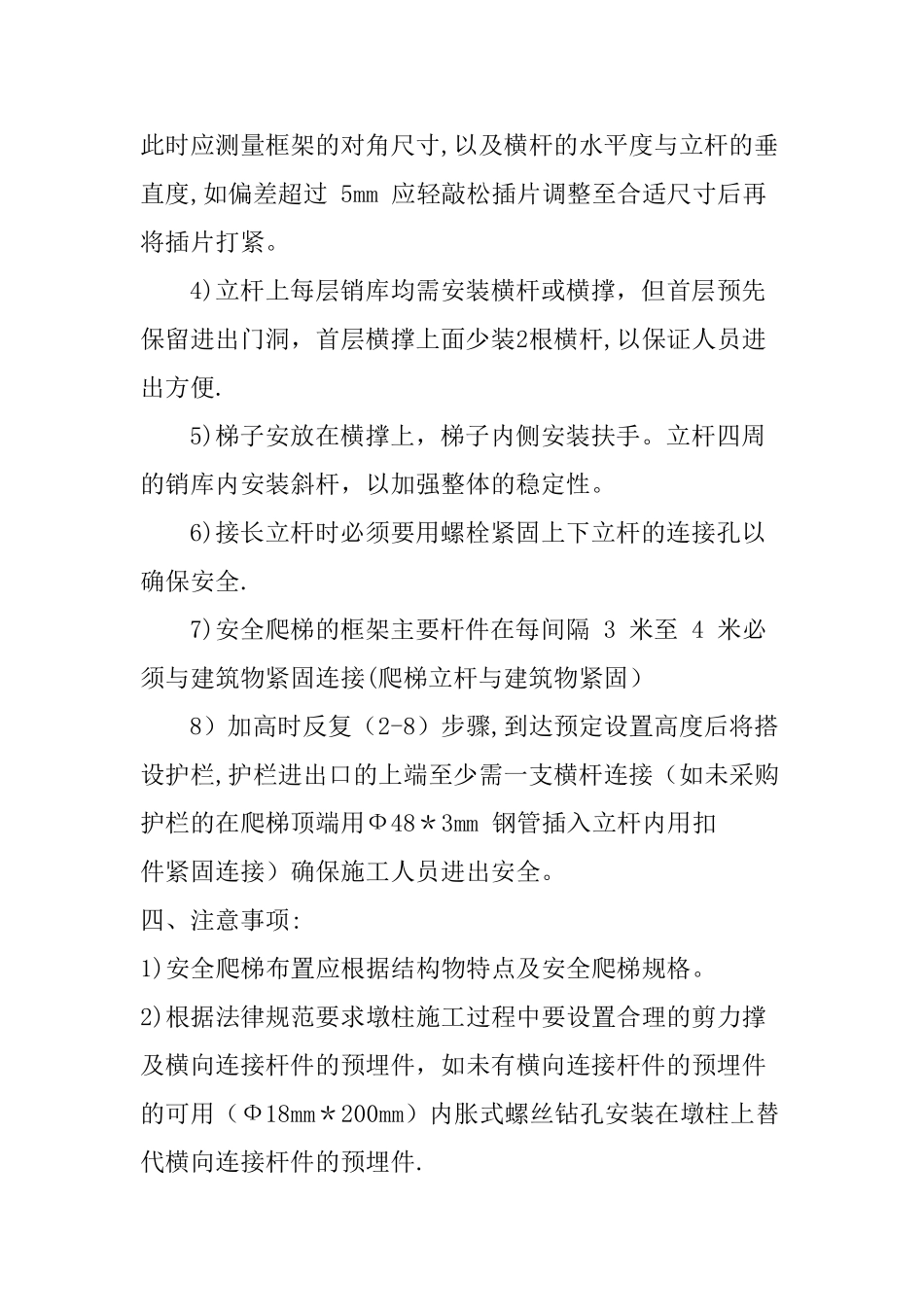 墩身爬梯专项安全措施方案_第3页