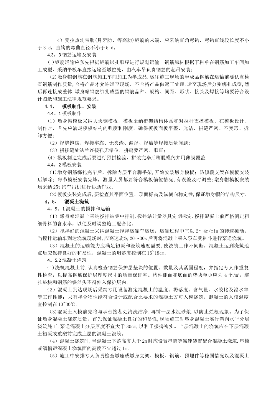 墩身施工总结_第3页