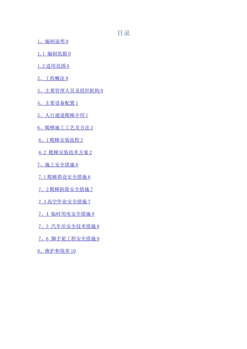 墩身爬梯专项方案_第2页