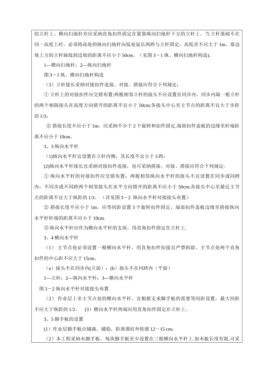 墩身脚手架搭设施工技术交底_第2页