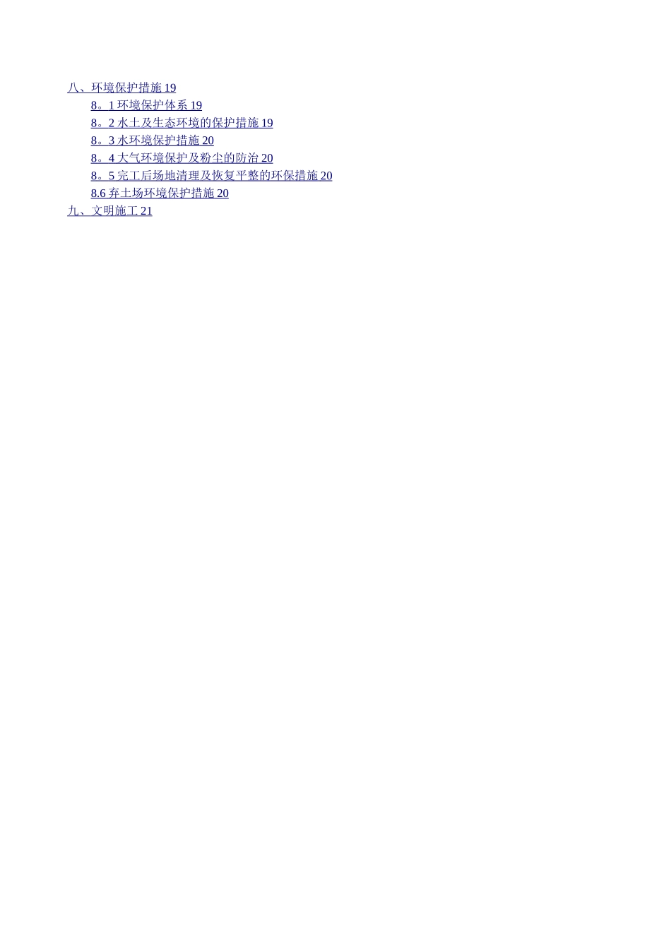 墩柱盖梁施工方案(五分部)_第3页