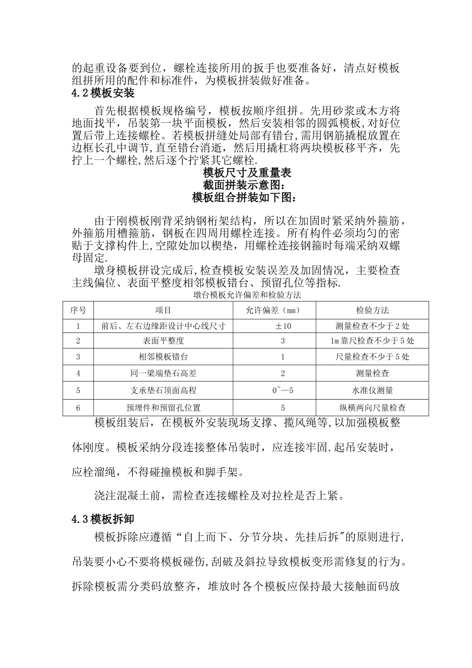 墩身模板安装、拆除安全专项施工方案_第3页