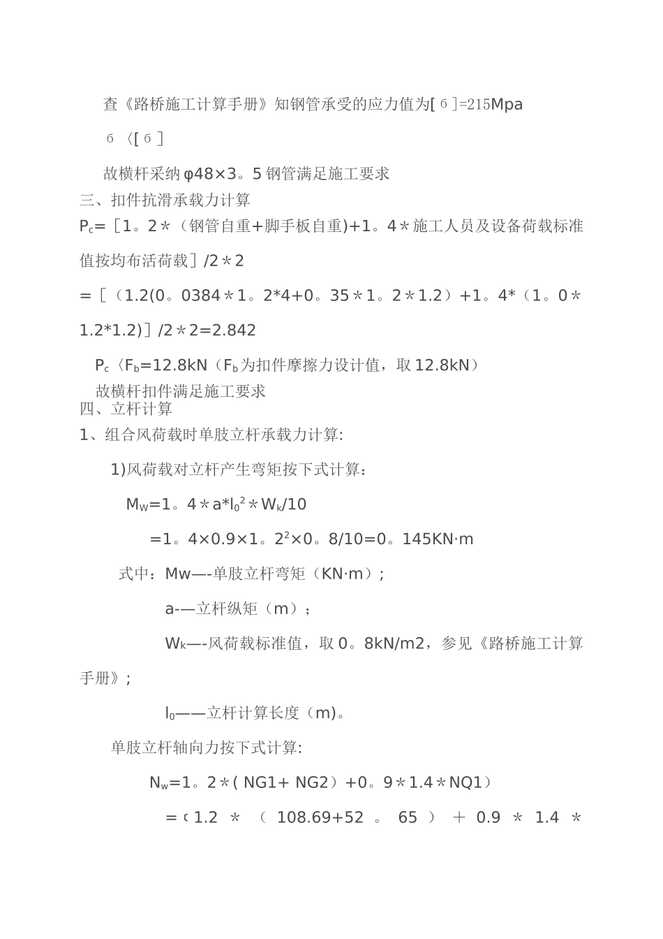 墩柱脚手架施工荷载计算书_第3页