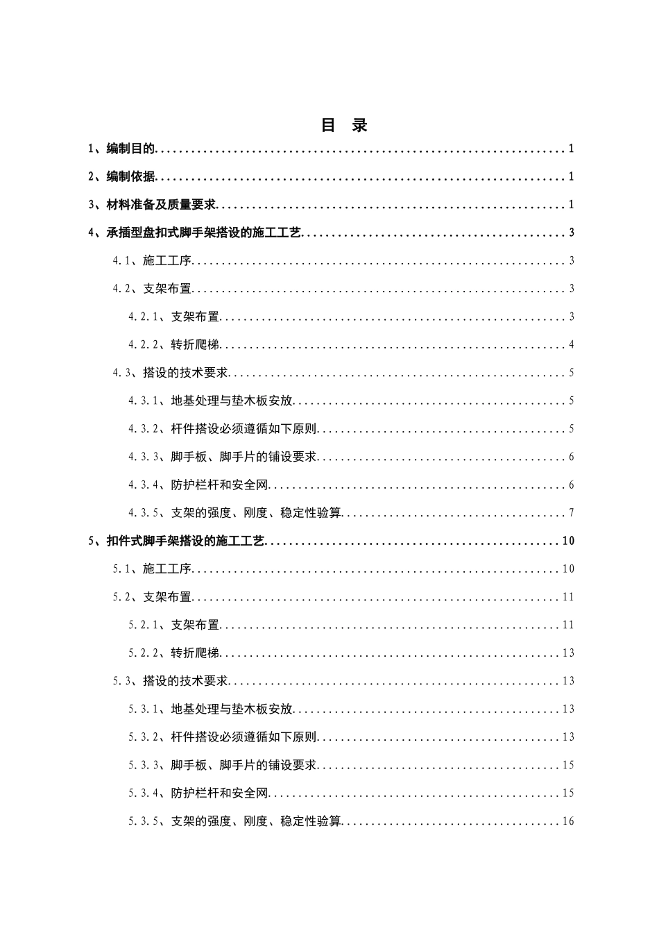 墩身脚手架施工方案_第1页