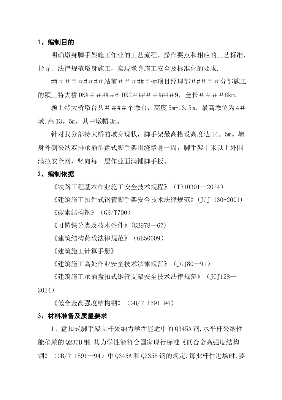 墩身脚手架施工方案_第3页